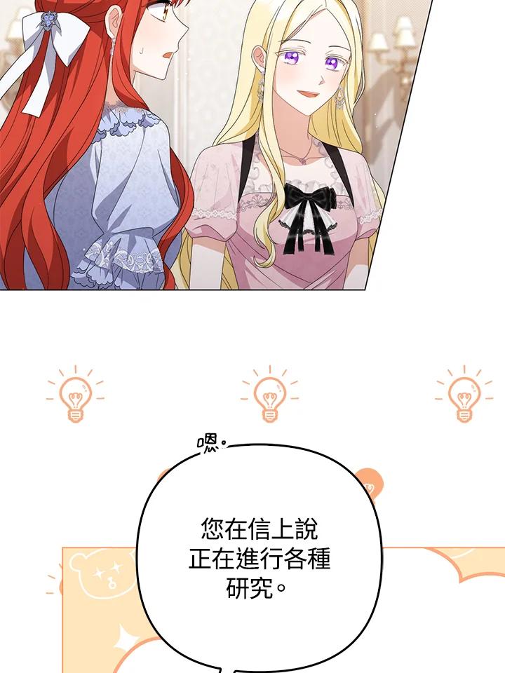 《成为皇帝的专属翻译》第80话(最终章) 第14页