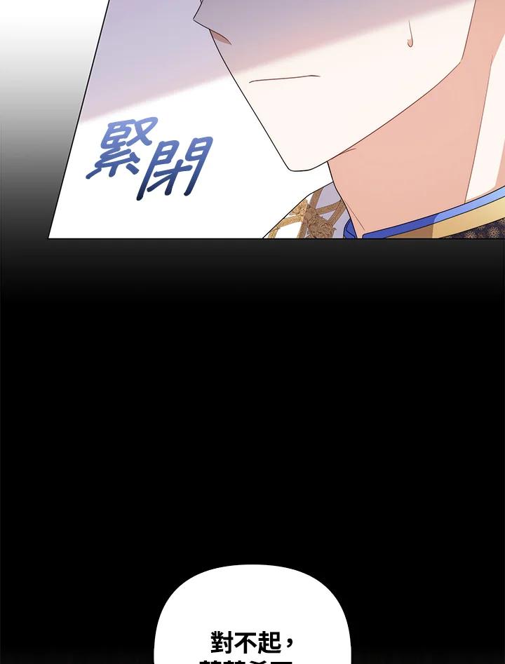 《成为皇帝的专属翻译》第80话(最终章) 第43页