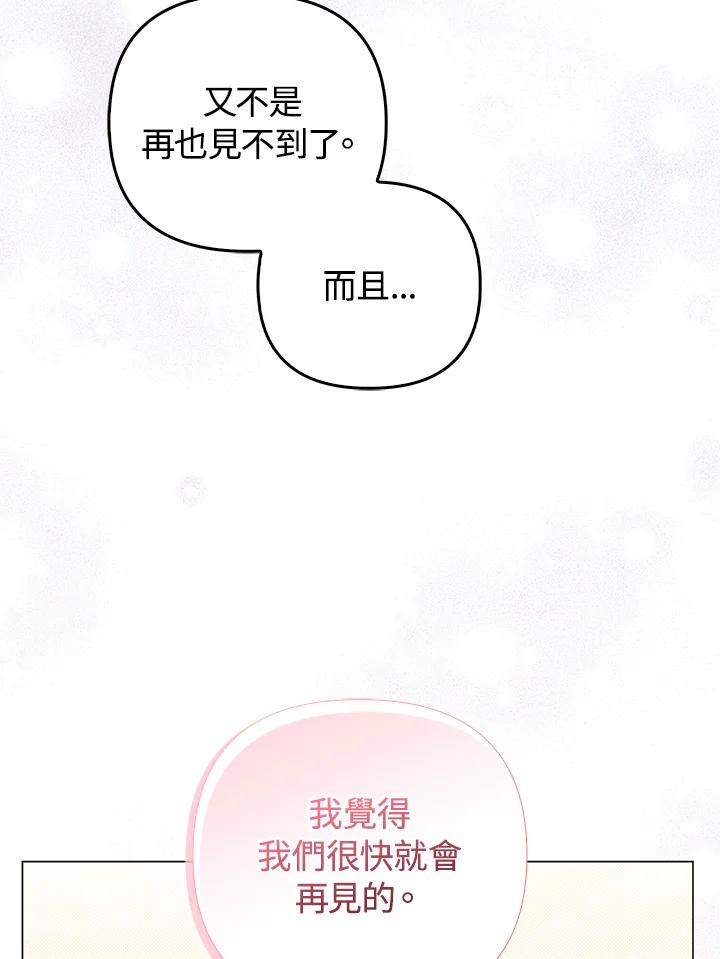 《成为皇帝的专属翻译》第80话(最终章) 第62页