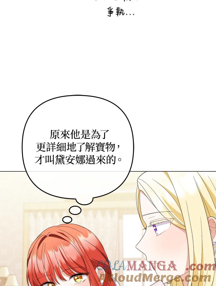 《成为皇帝的专属翻译》第80话(最终章) 第29页