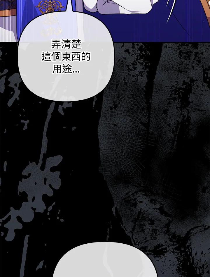 《成为皇帝的专属翻译》第80话(最终章) 第47页