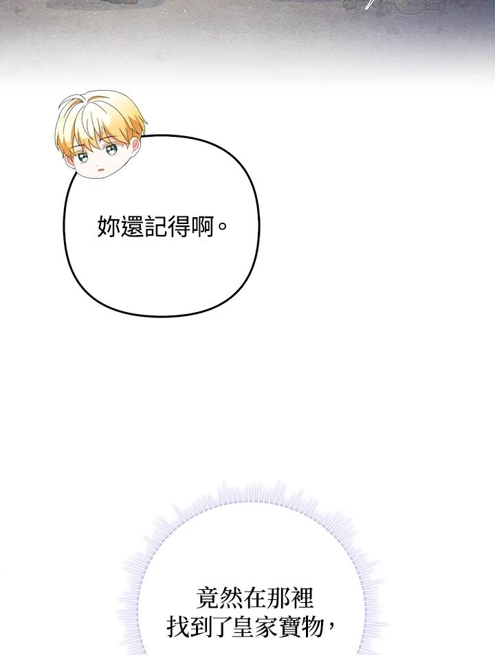 《成为皇帝的专属翻译》第80话(最终章) 第27页