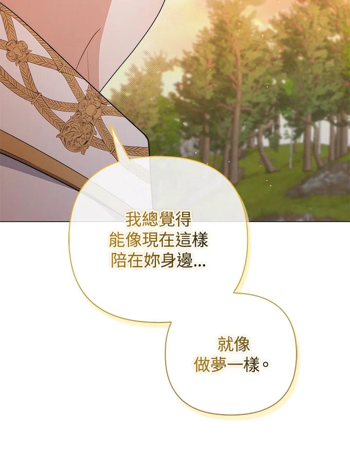 《成为皇帝的专属翻译》第80话(最终章) 第94页