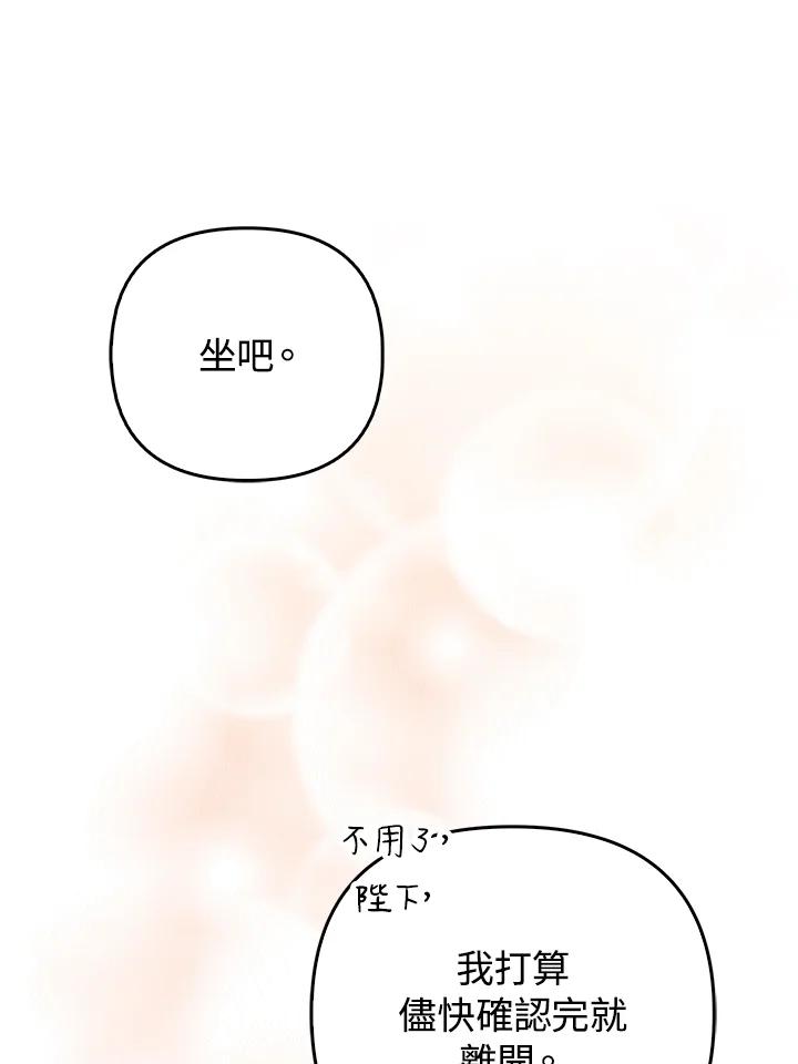 《成为皇帝的专属翻译》第80话(最终章) 第11页