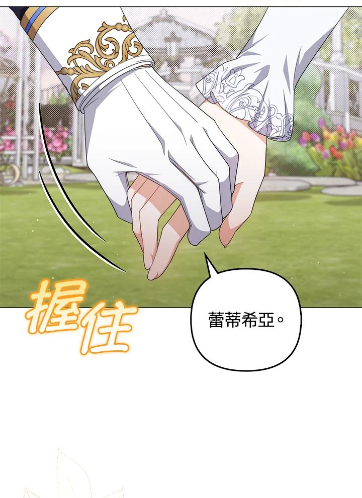 《成为皇帝的专属翻译》第80话(最终章) 第70页