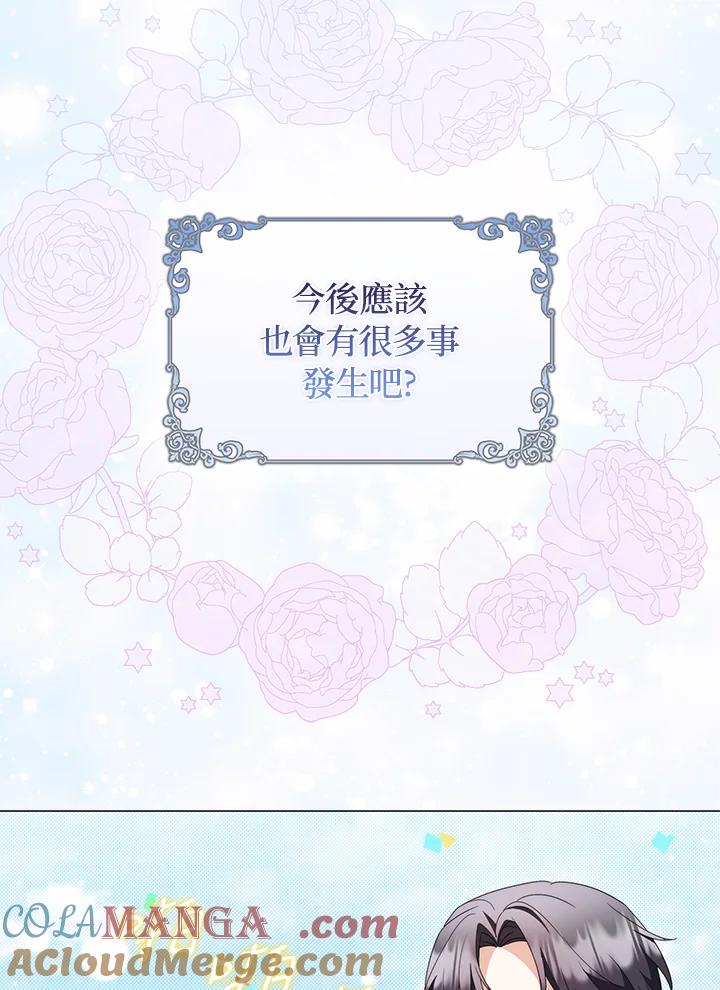 《成为皇帝的专属翻译》第80话(最终章) 第121页