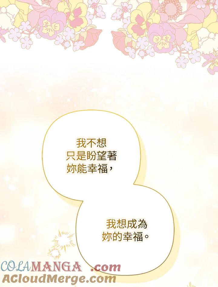 《成为皇帝的专属翻译》第80话(最终章) 第109页