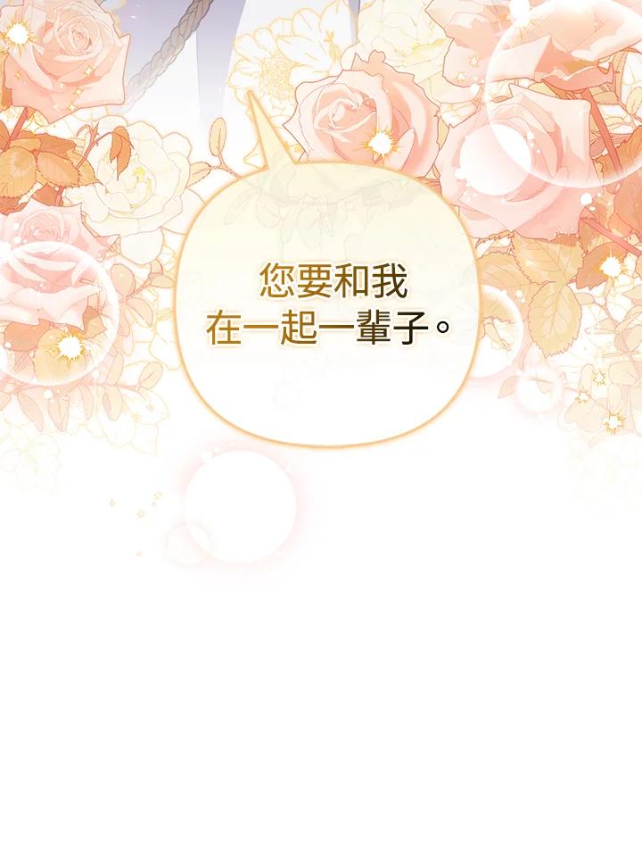《成为皇帝的专属翻译》第80话(最终章) 第116页