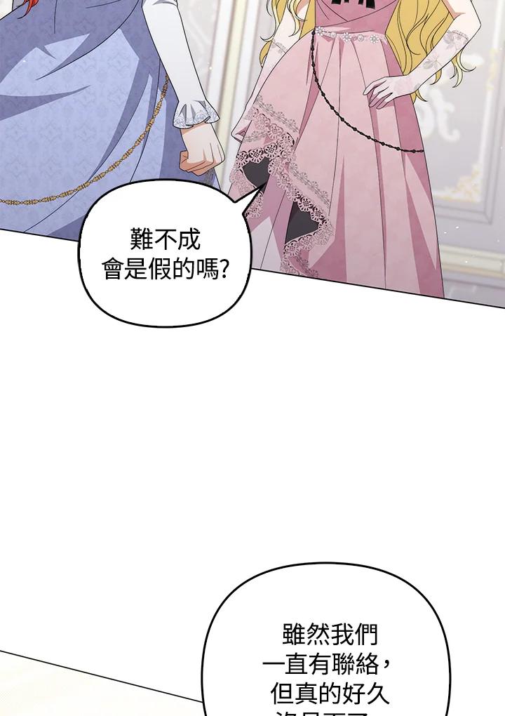 《成为皇帝的专属翻译》第80话(最终章) 第4页