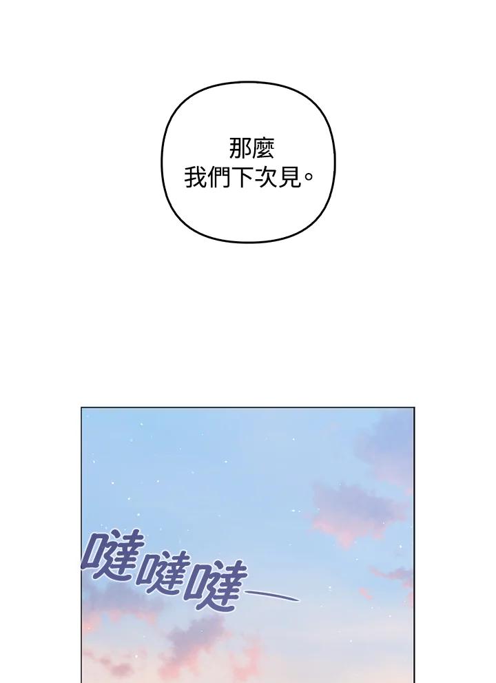《成为皇帝的专属翻译》第80话(最终章) 第66页