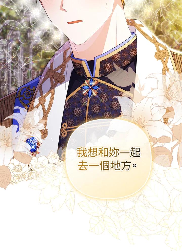 《成为皇帝的专属翻译》第80话(最终章) 第72页