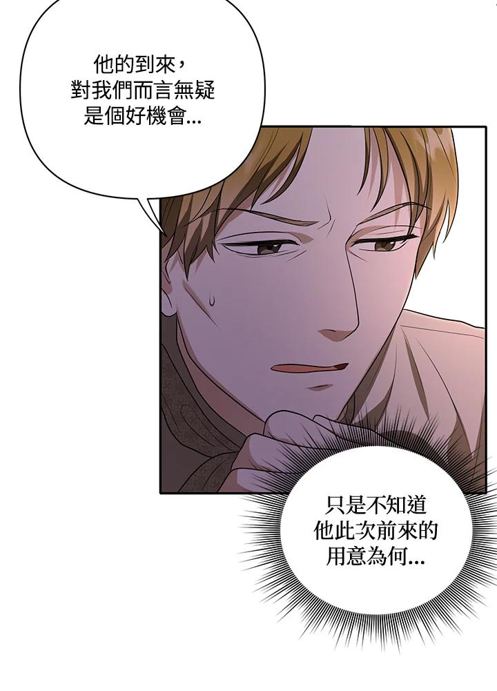 《成为皇帝的专属翻译》第8话 第57页