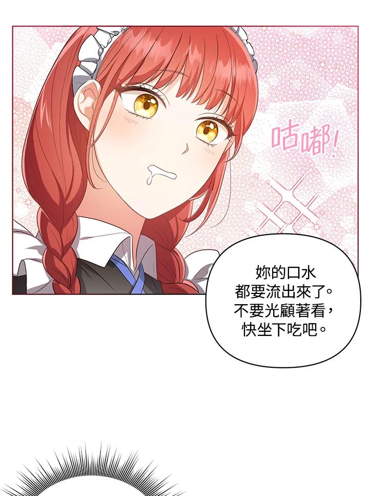 《成为皇帝的专属翻译》第8话 第5页