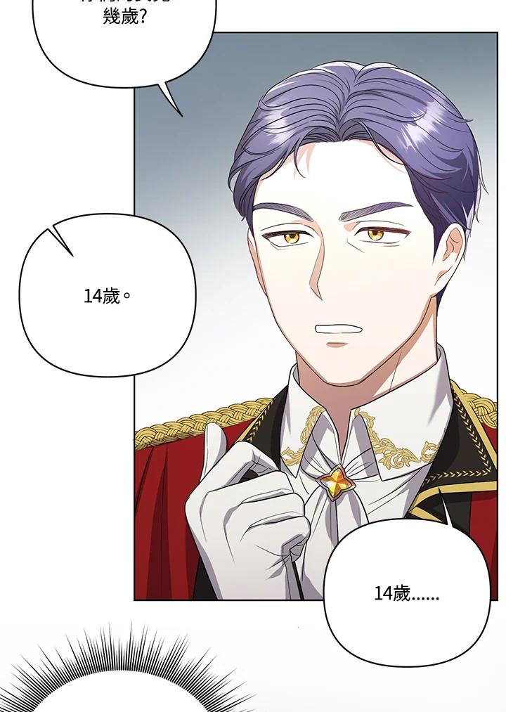 《成为皇帝的专属翻译》第8话 第24页