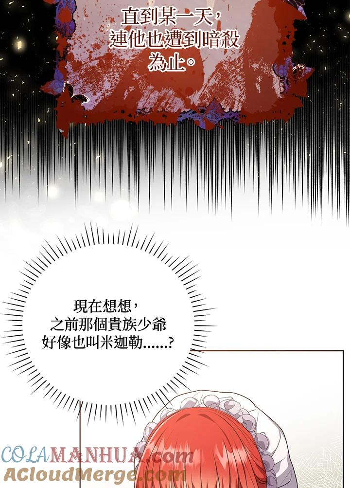 《成为皇帝的专属翻译》第8话 第76页
