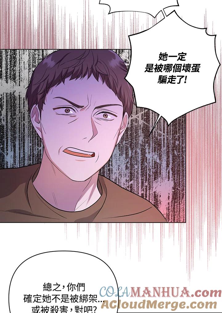 《成为皇帝的专属翻译》第8话 第19页
