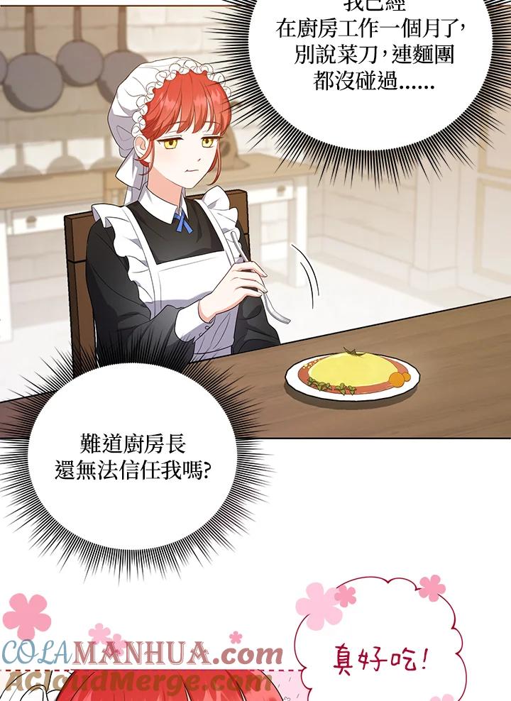 《成为皇帝的专属翻译》第8话 第37页