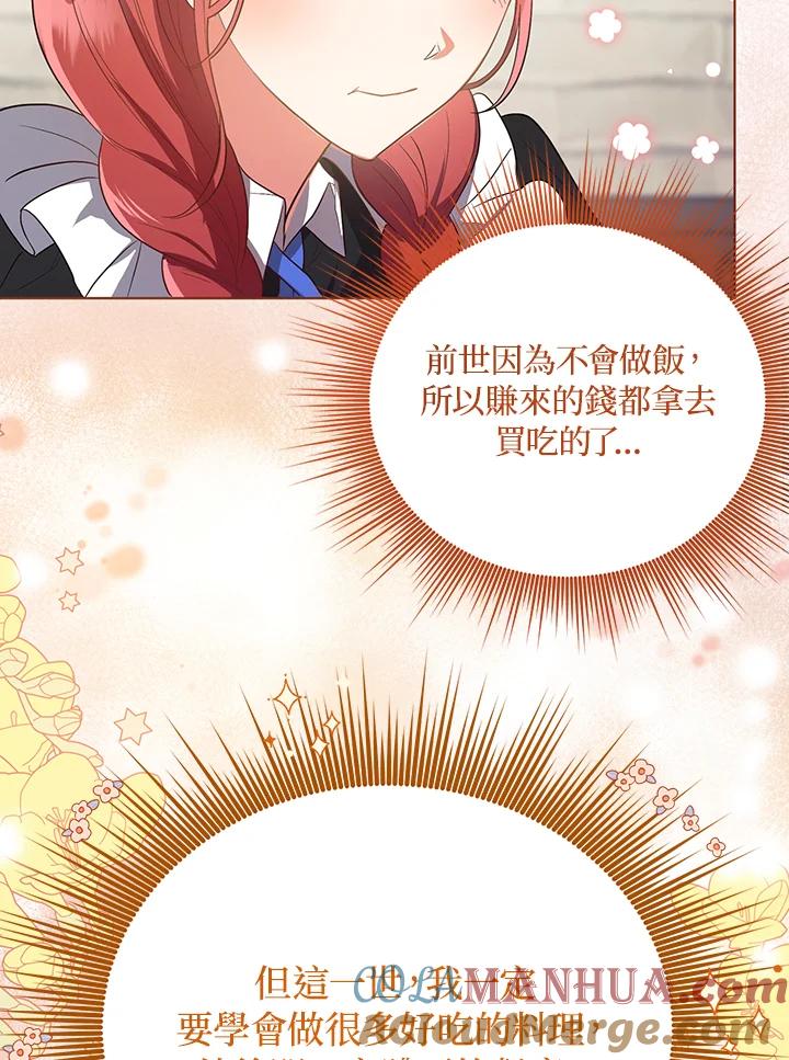 《成为皇帝的专属翻译》第8话 第13页