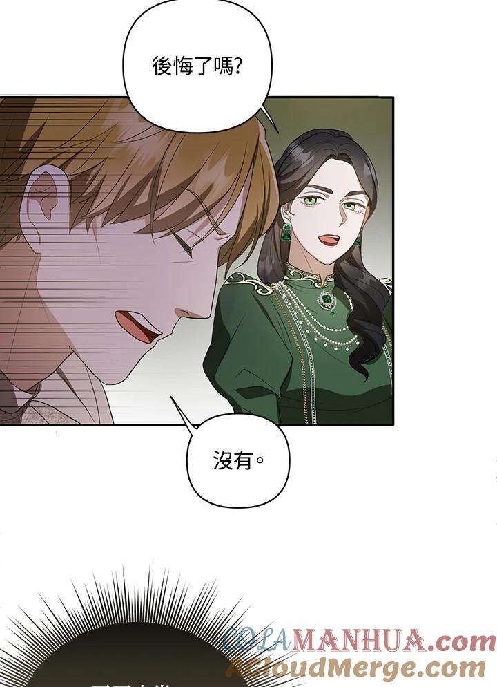 《成为皇帝的专属翻译》第8话 第55页