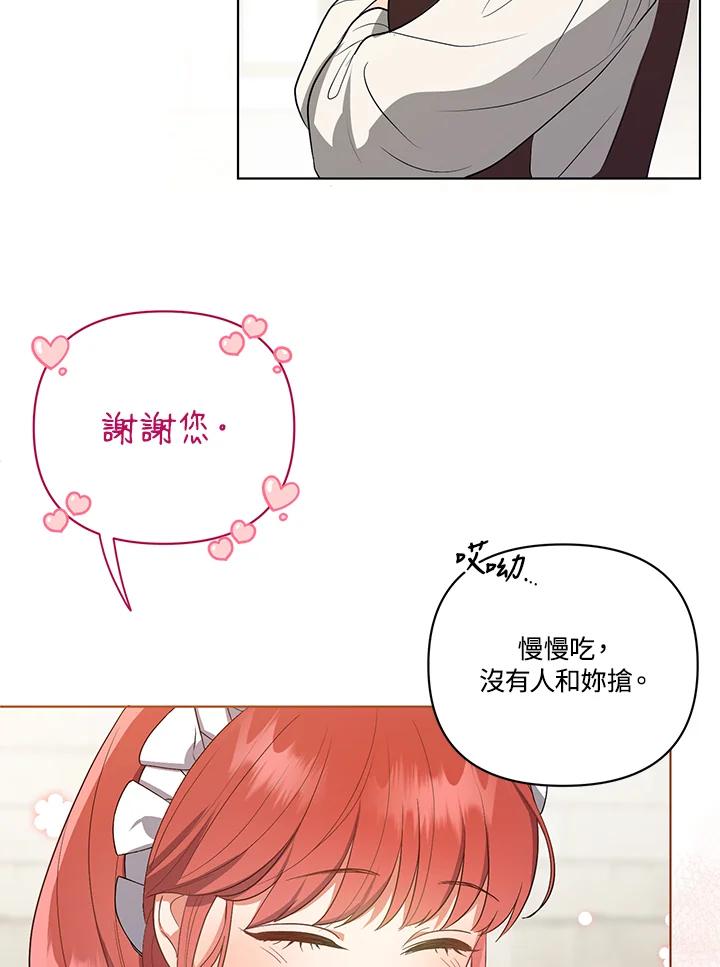 《成为皇帝的专属翻译》第8话 第12页