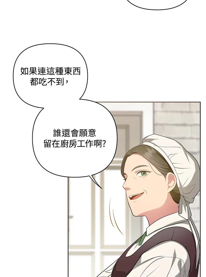 《成为皇帝的专属翻译》第8话 第11页