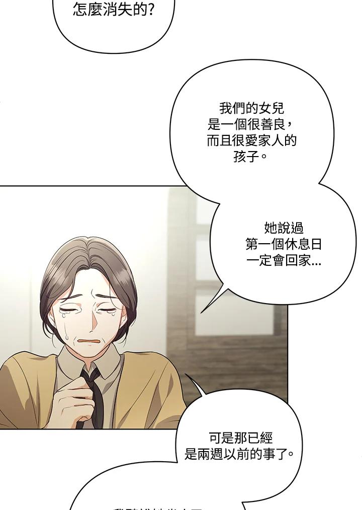 《成为皇帝的专属翻译》第8话 第21页