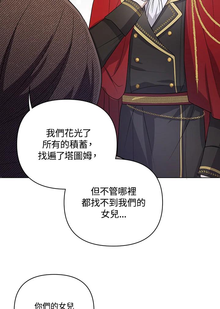 《成为皇帝的专属翻译》第8话 第23页