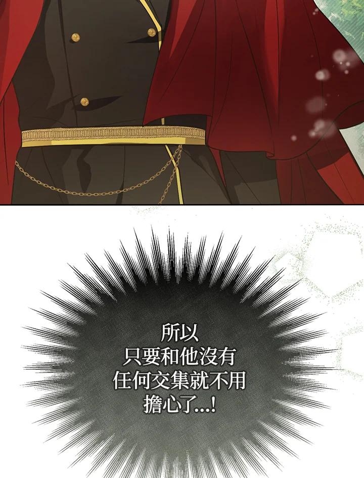 《成为皇帝的专属翻译》第8话 第81页