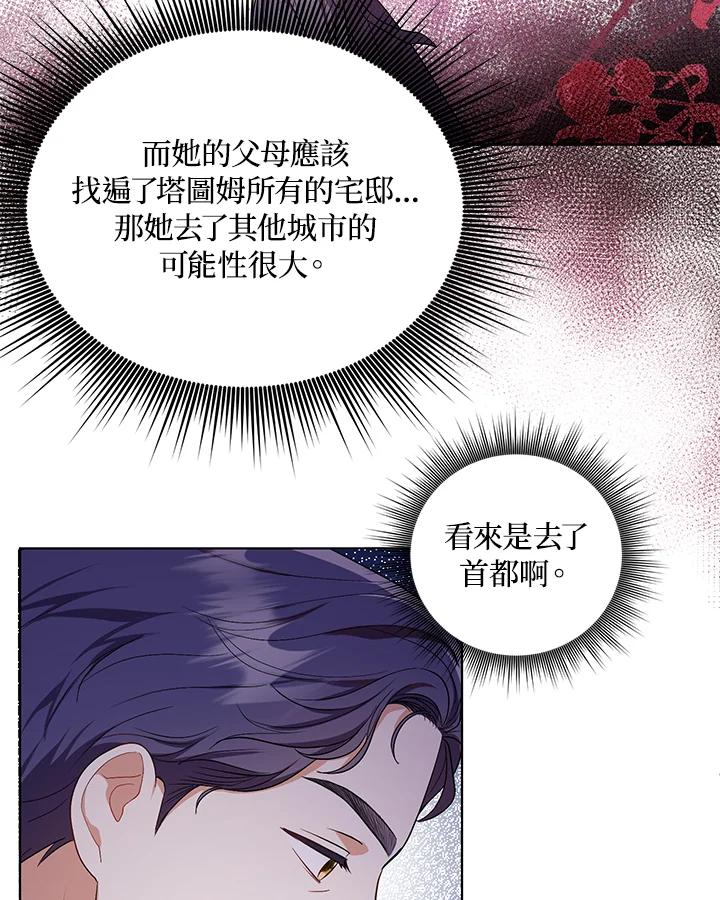 《成为皇帝的专属翻译》第8话 第30页