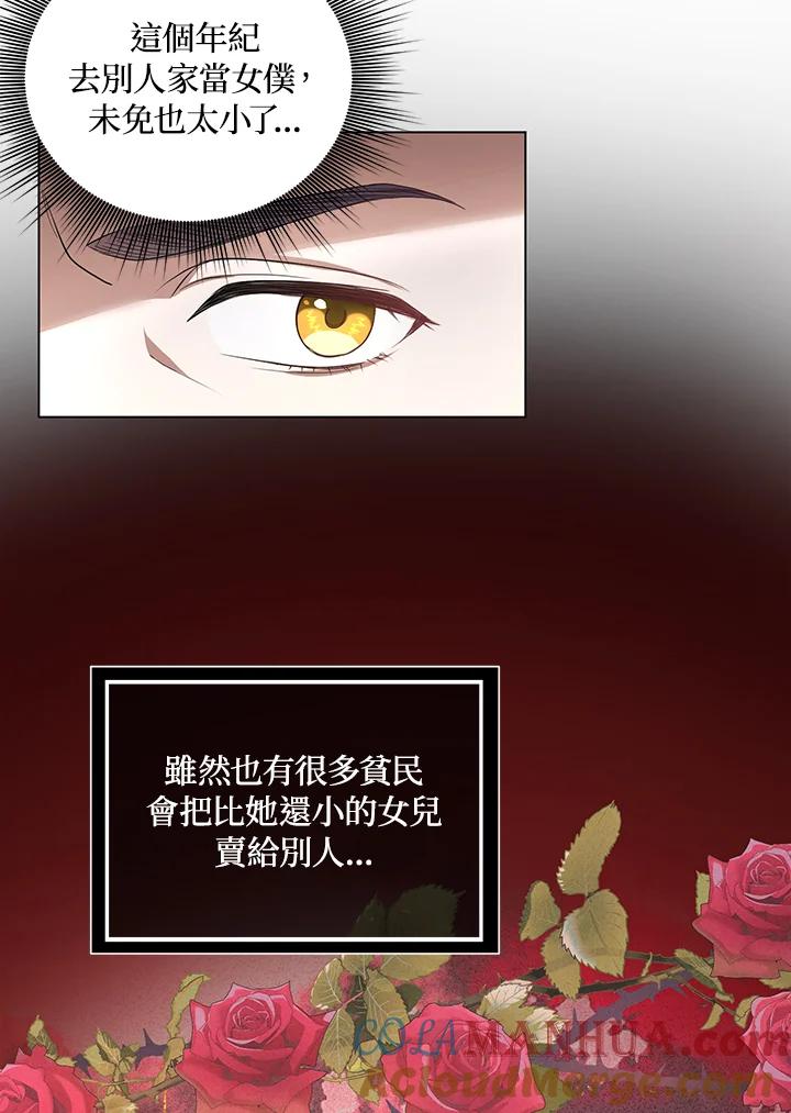 《成为皇帝的专属翻译》第8话 第25页