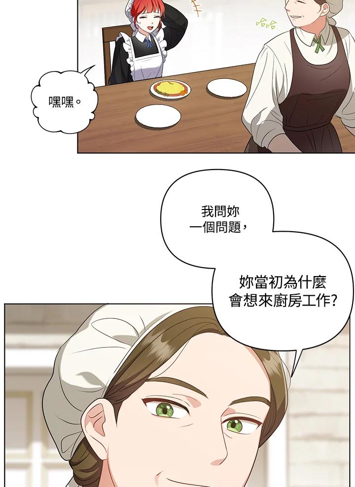 《成为皇帝的专属翻译》第8话 第39页