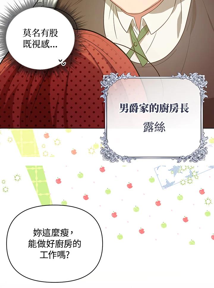 《成为皇帝的专属翻译》第8话 第2页