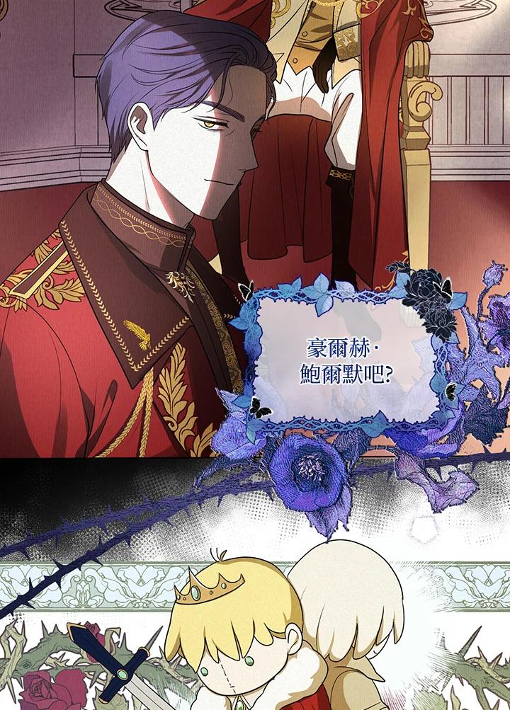 《成为皇帝的专属翻译》第8话 第69页