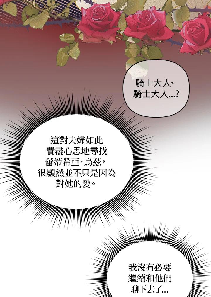 《成为皇帝的专属翻译》第8话 第27页