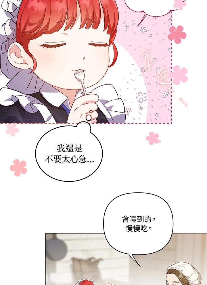 《成为皇帝的专属翻译》第8话 第38页