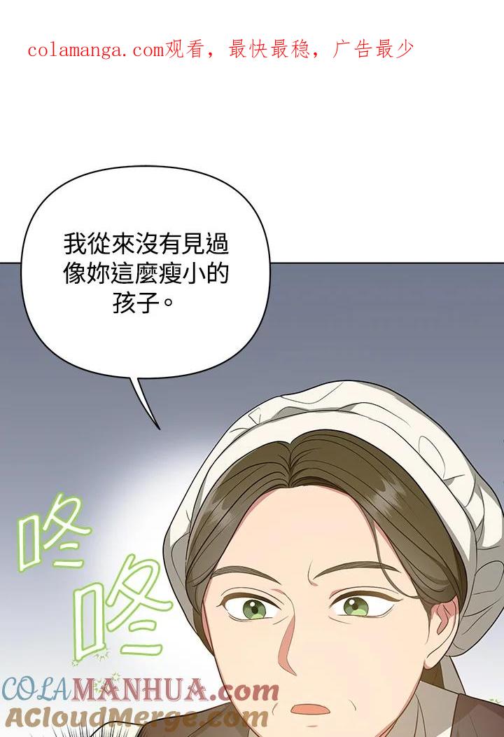 《成为皇帝的专属翻译》第8话 第1页