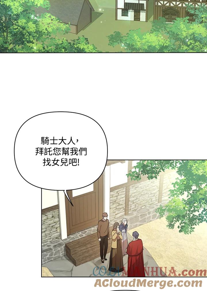 《成为皇帝的专属翻译》第8话 第16页