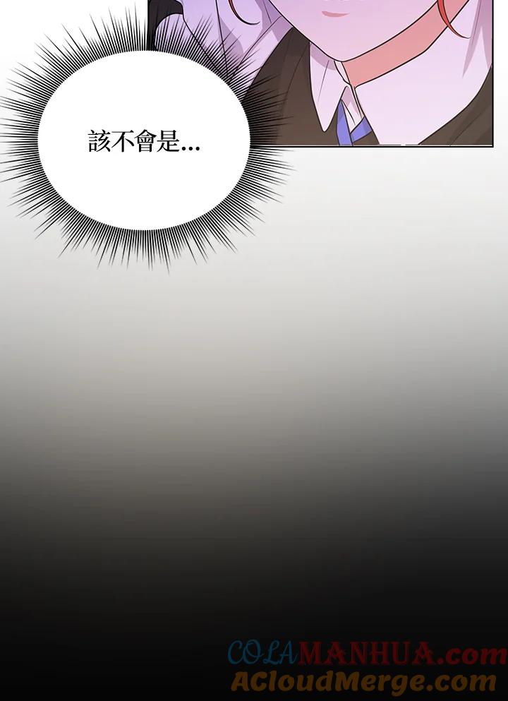 《成为皇帝的专属翻译》第8话 第67页