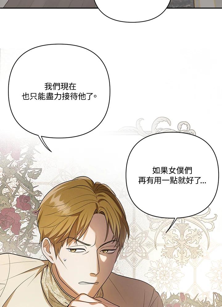 《成为皇帝的专属翻译》第8话 第51页