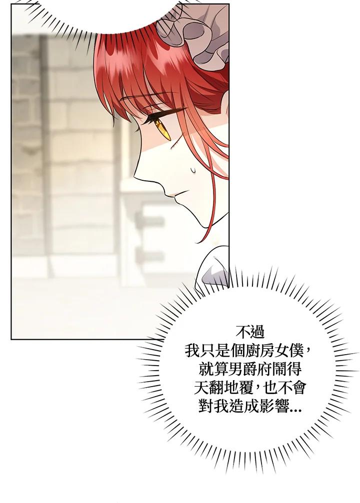 《成为皇帝的专属翻译》第8话 第78页