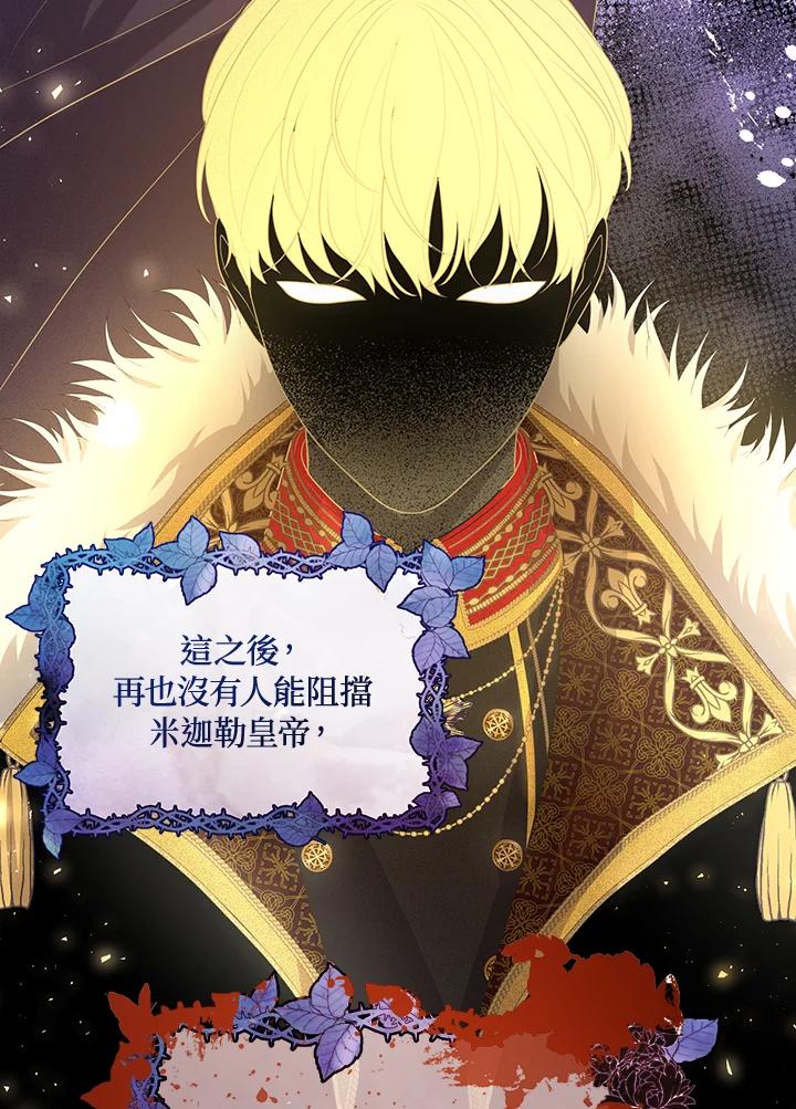 《成为皇帝的专属翻译》第8话 第75页