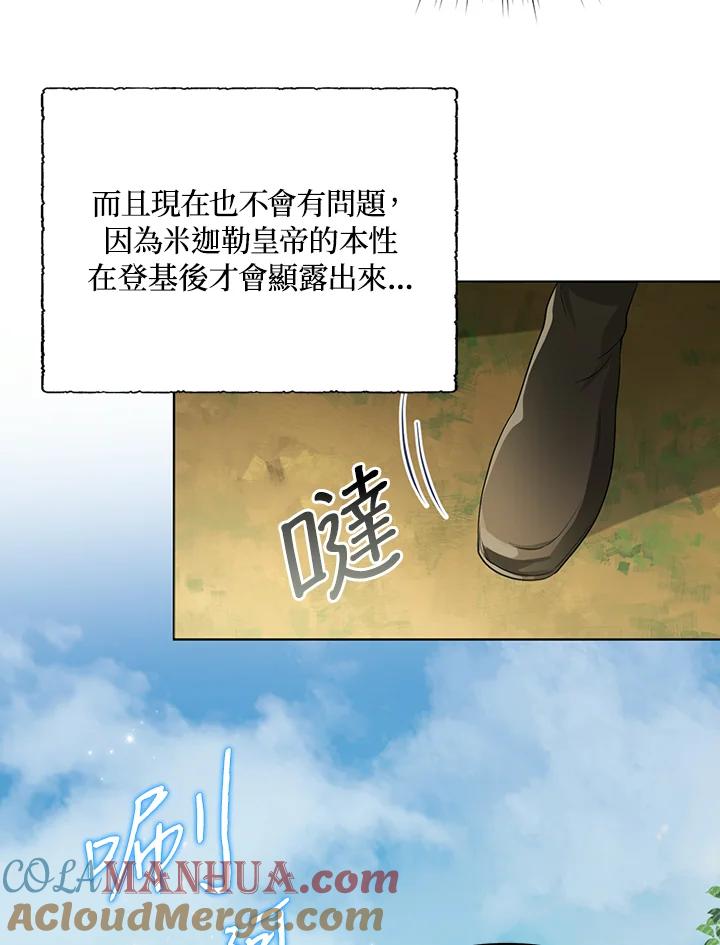 《成为皇帝的专属翻译》第8话 第79页