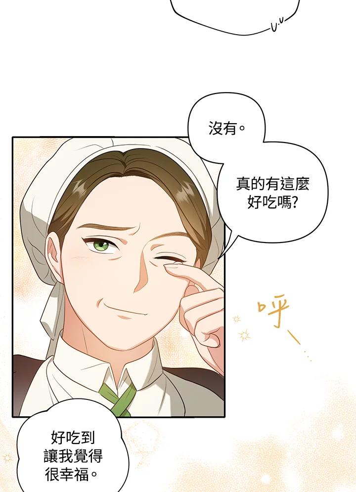 《成为皇帝的专属翻译》第8话 第45页