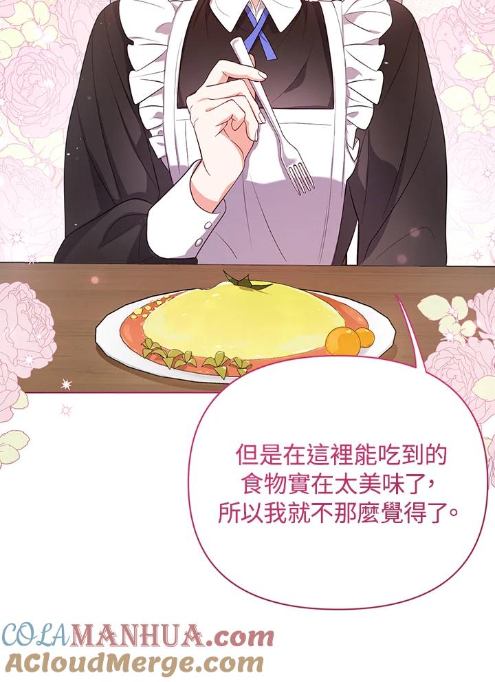 《成为皇帝的专属翻译》第8话 第43页