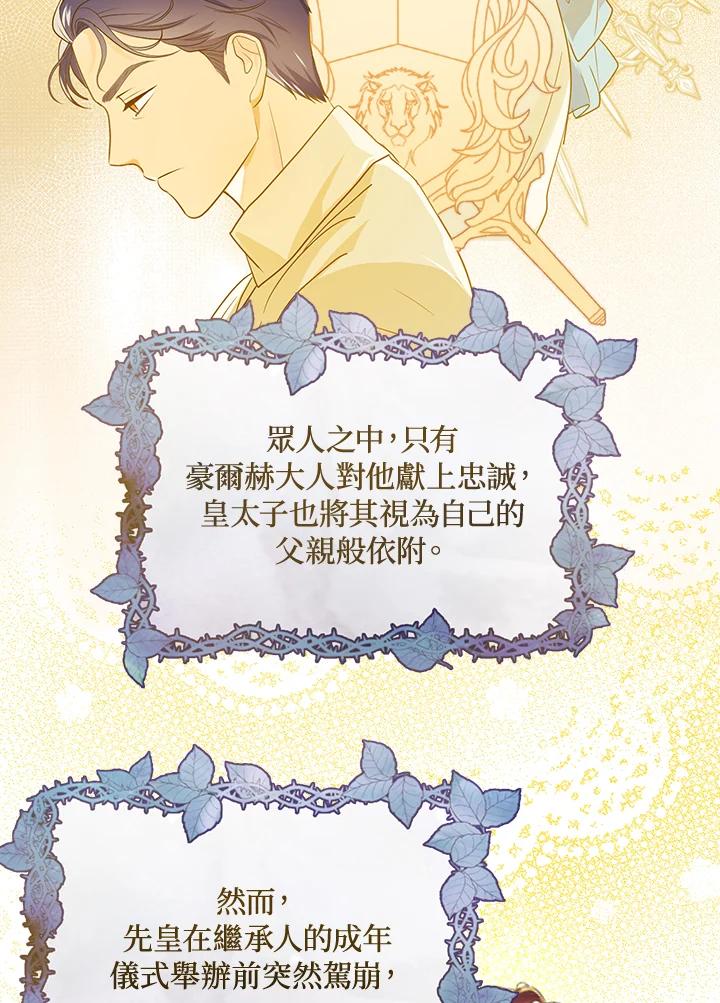 《成为皇帝的专属翻译》第8话 第71页