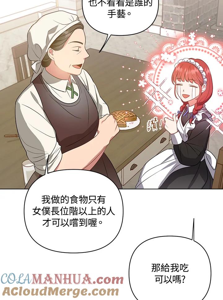 《成为皇帝的专属翻译》第8话 第10页