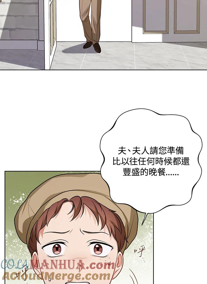 《成为皇帝的专属翻译》第8话 第61页