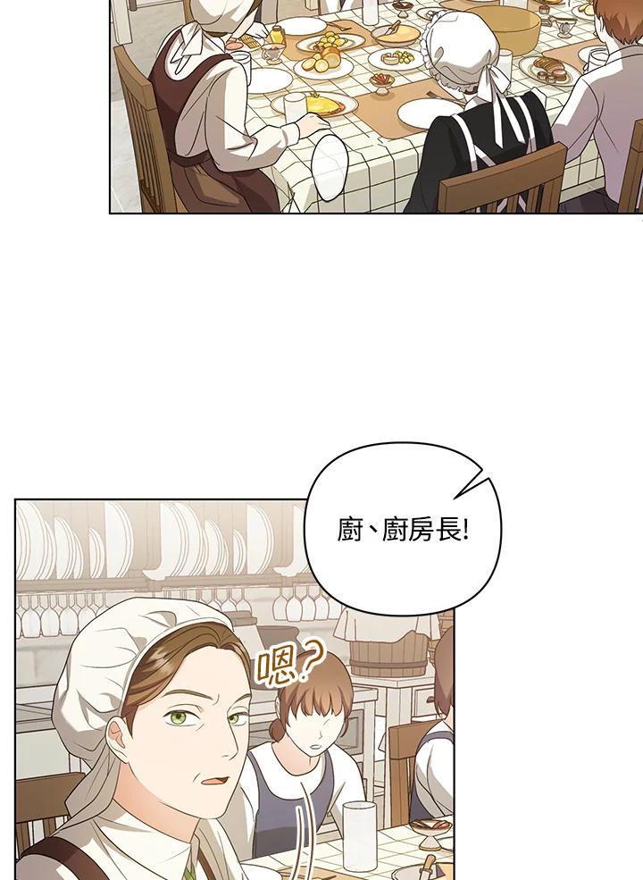 《成为皇帝的专属翻译》第8话 第59页