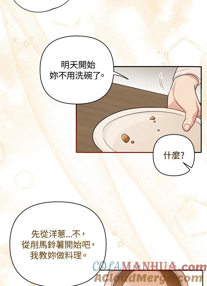 《成为皇帝的专属翻译》第8话 第46页