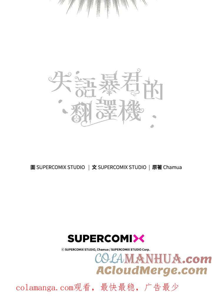 《成为皇帝的专属翻译》第8话 第82页